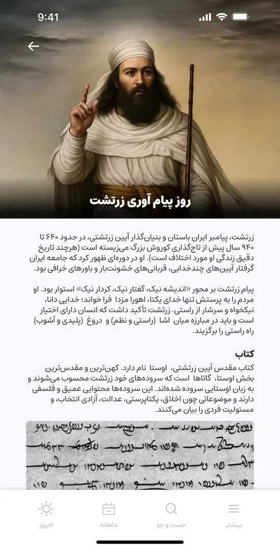 توضیحات دربارهی مناسبت ها و وقایع تاریخی