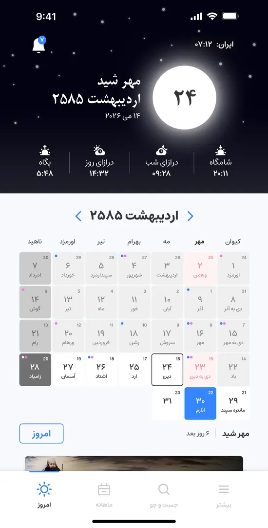 گاه: گاهشمار شاهنشاهی